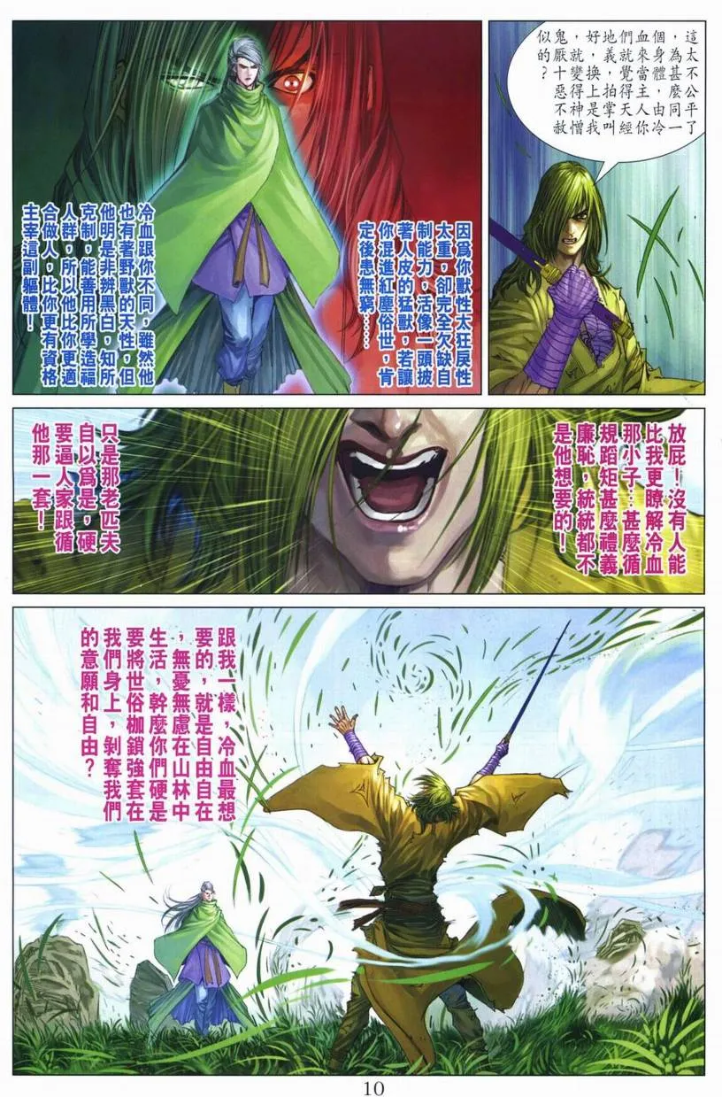 第265话 第10页