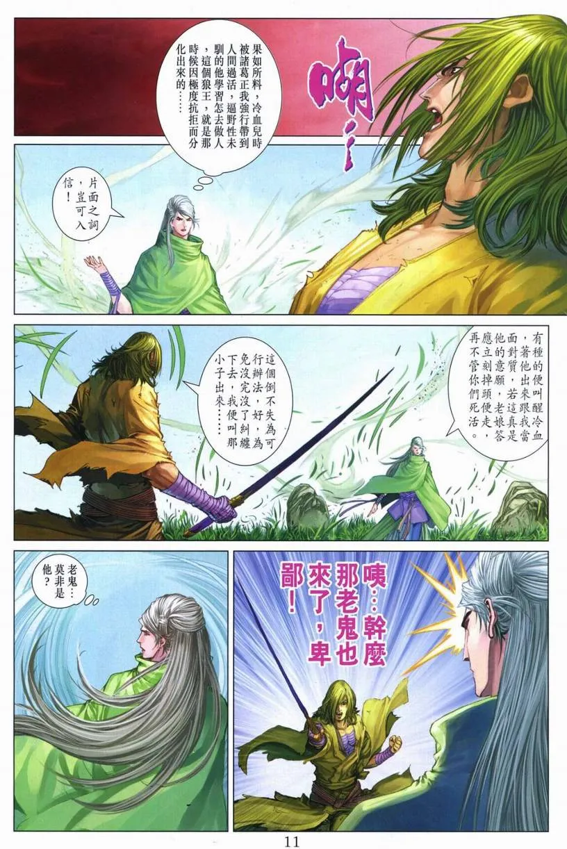 第265话 第11页