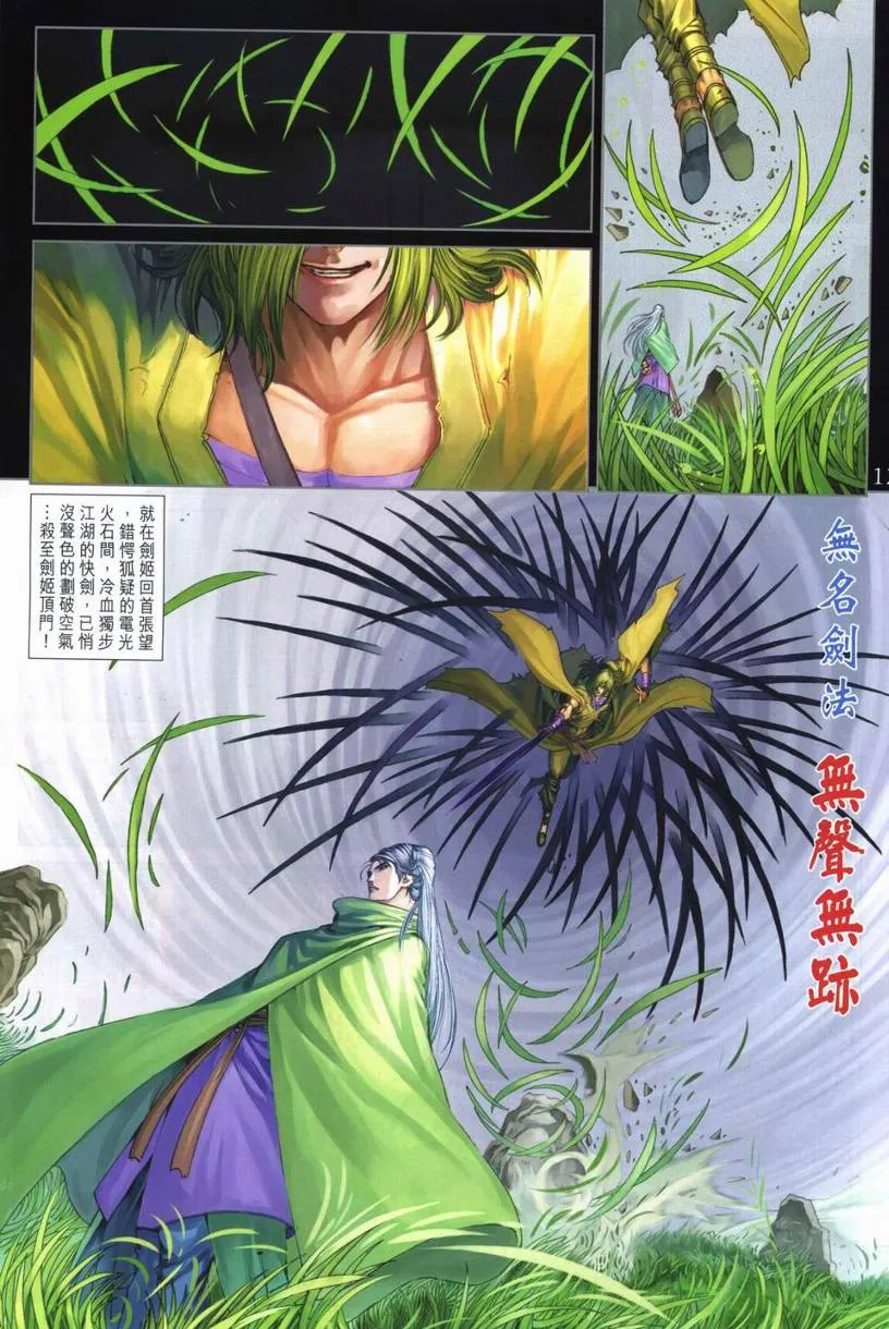 第265话 第12页