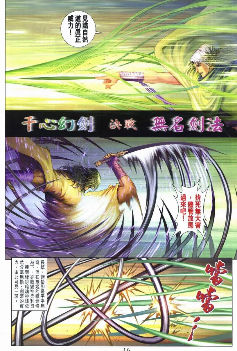 第265话 第16页