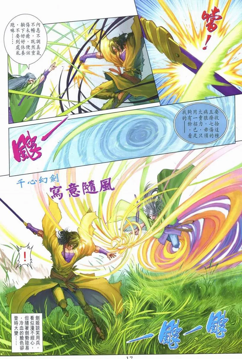 第265话 第17页