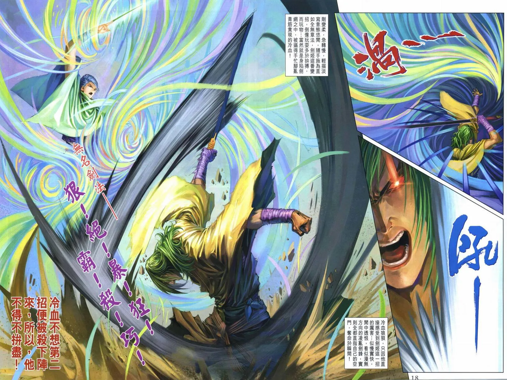 第265话 第18页