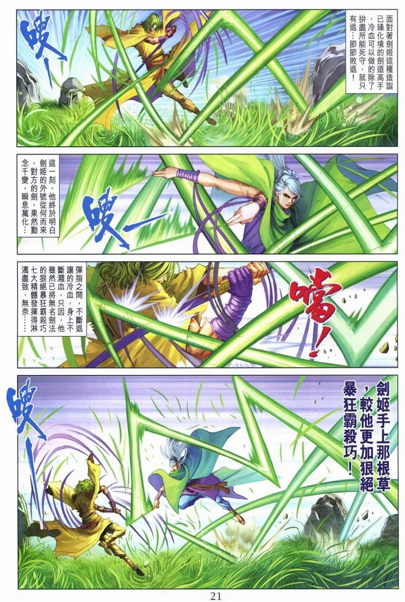 第265话 第20页