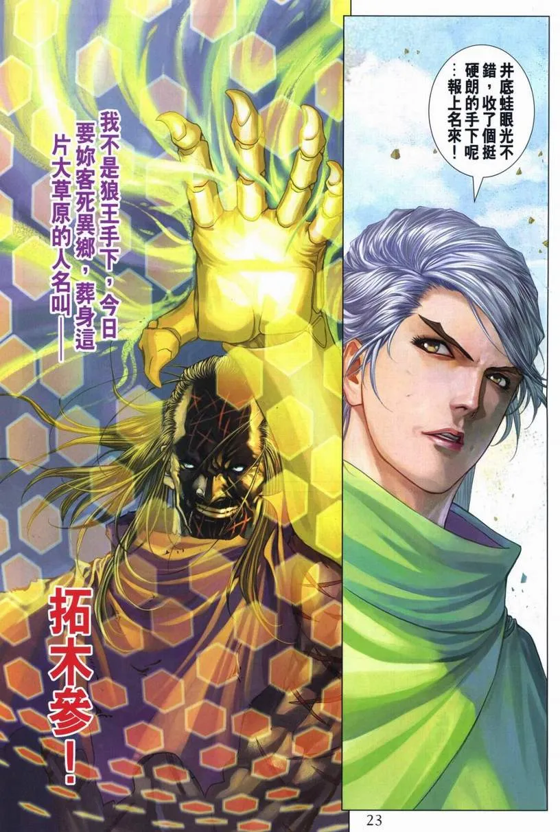 第265话 第22页