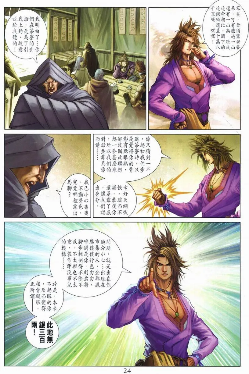 第265话 第23页