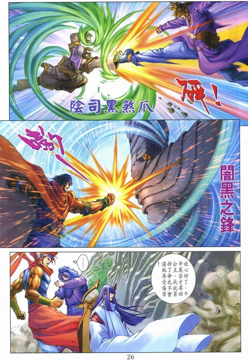 第265话 第25页