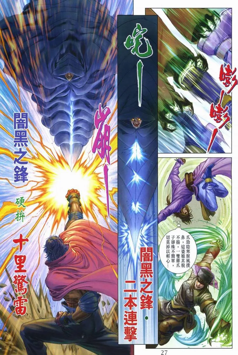 第265话 第26页