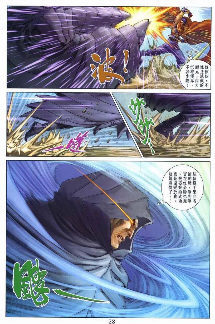第265话 第27页