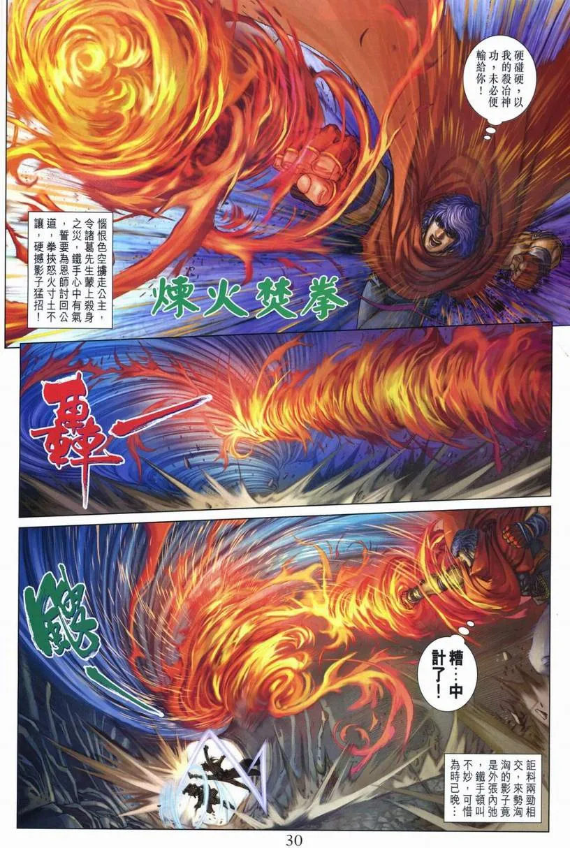 第265话 第29页