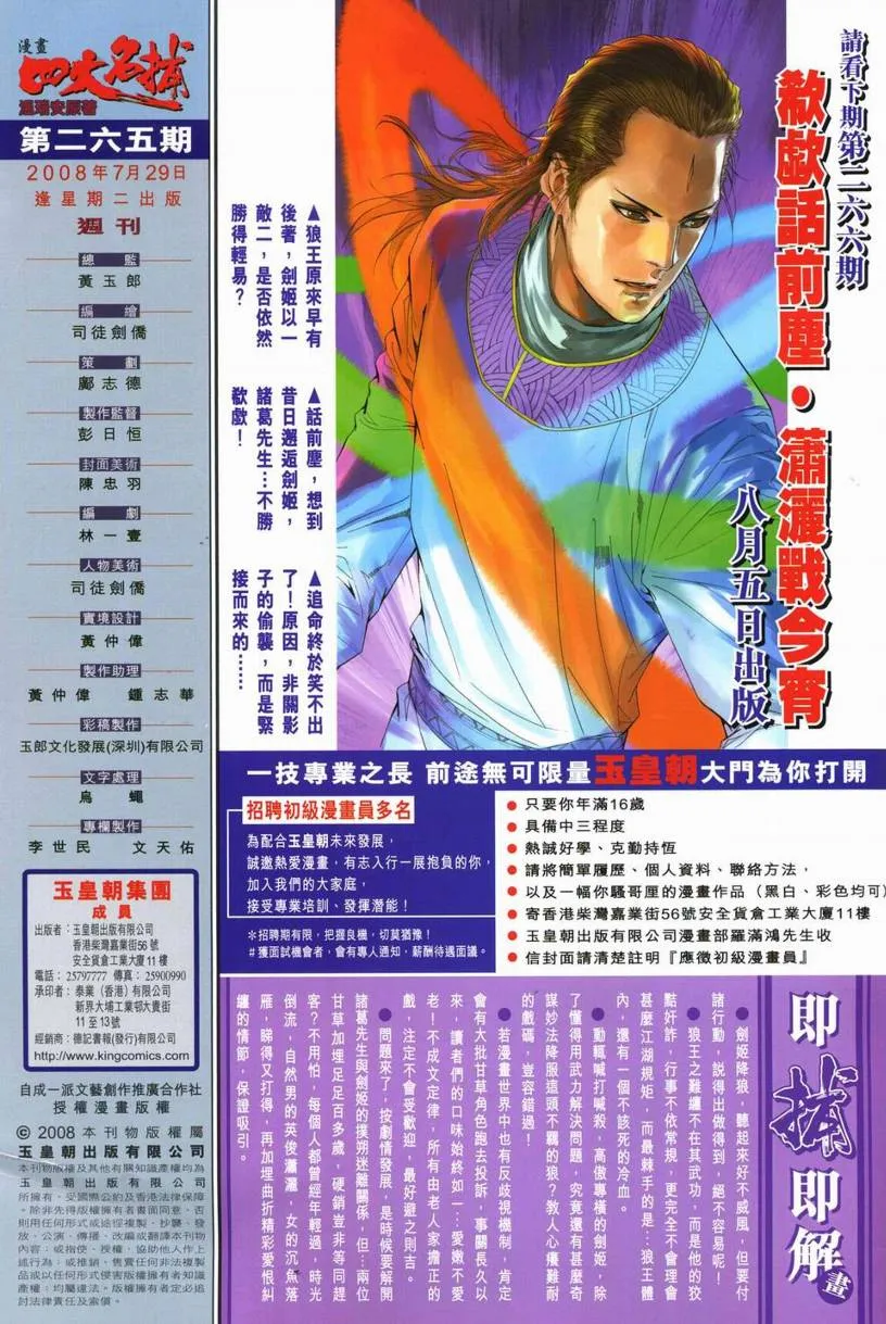 第265话 第32页