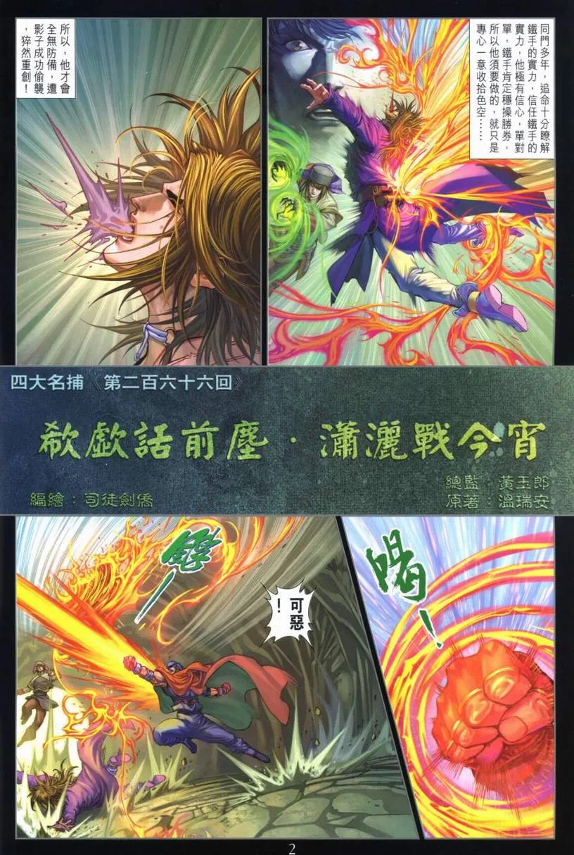 第266话 第2页