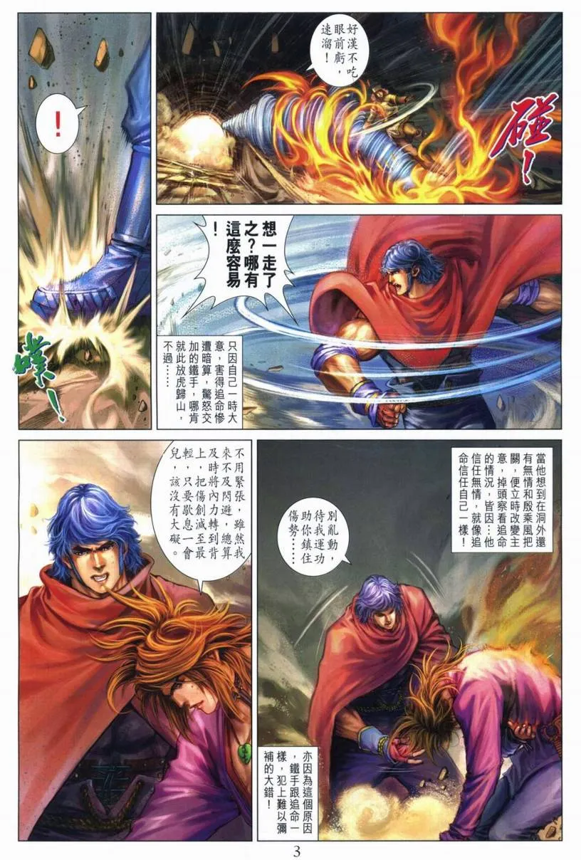 第266话 第3页