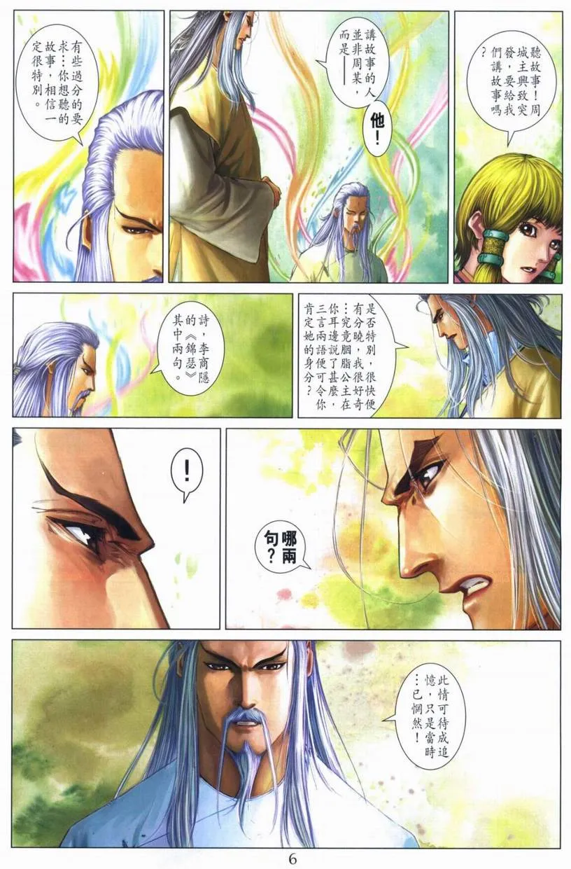 第266话 第6页