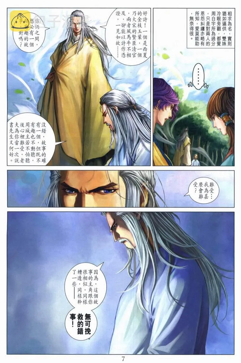 第266话 第7页