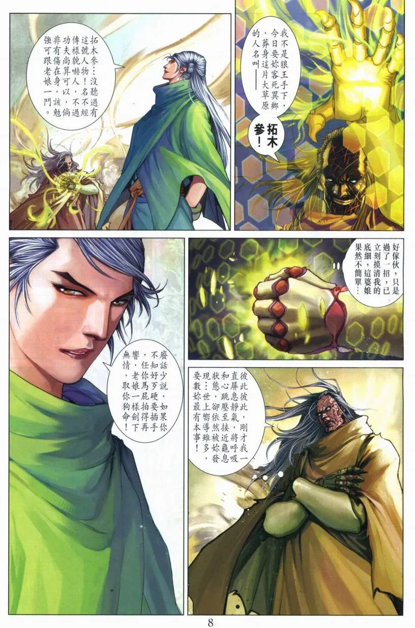 第266话 第8页
