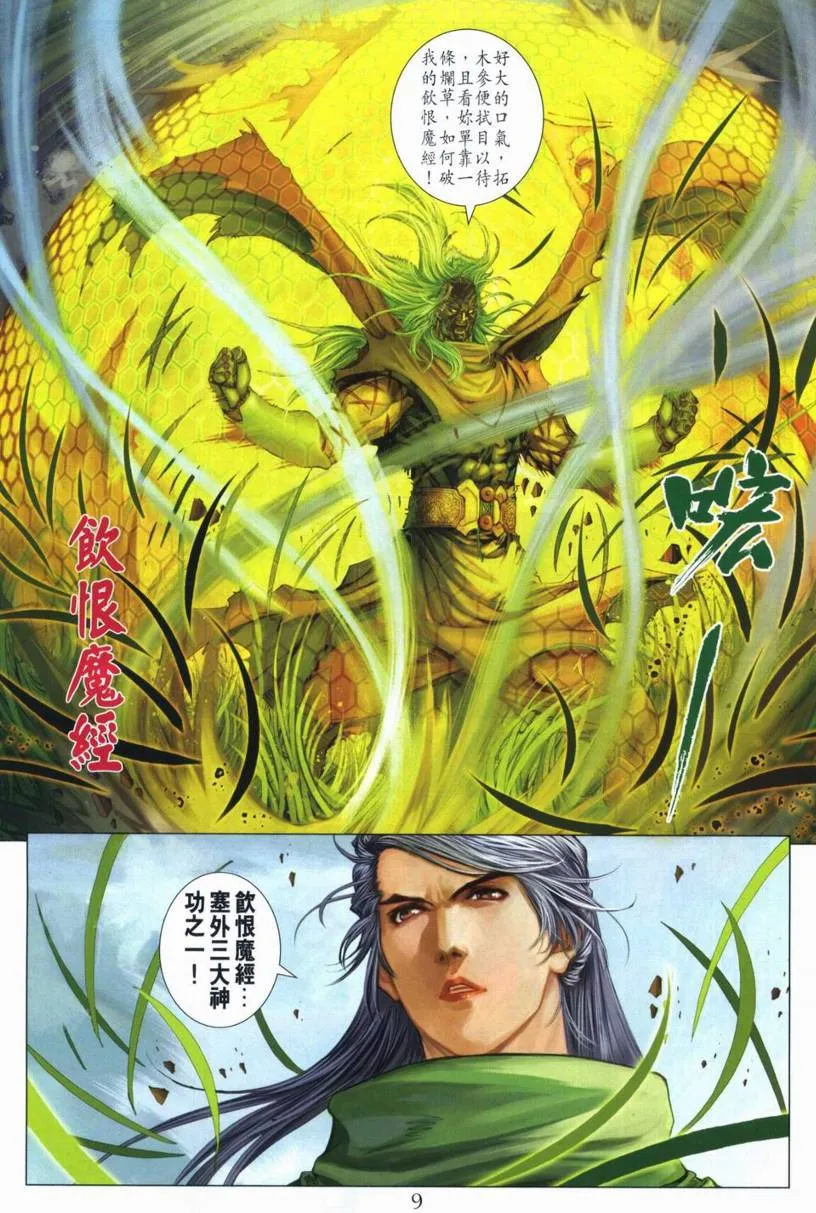 第266话 第9页
