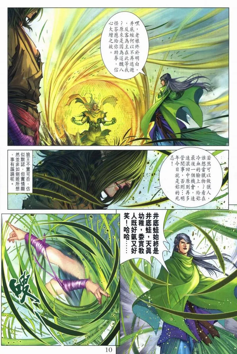 第266话 第10页