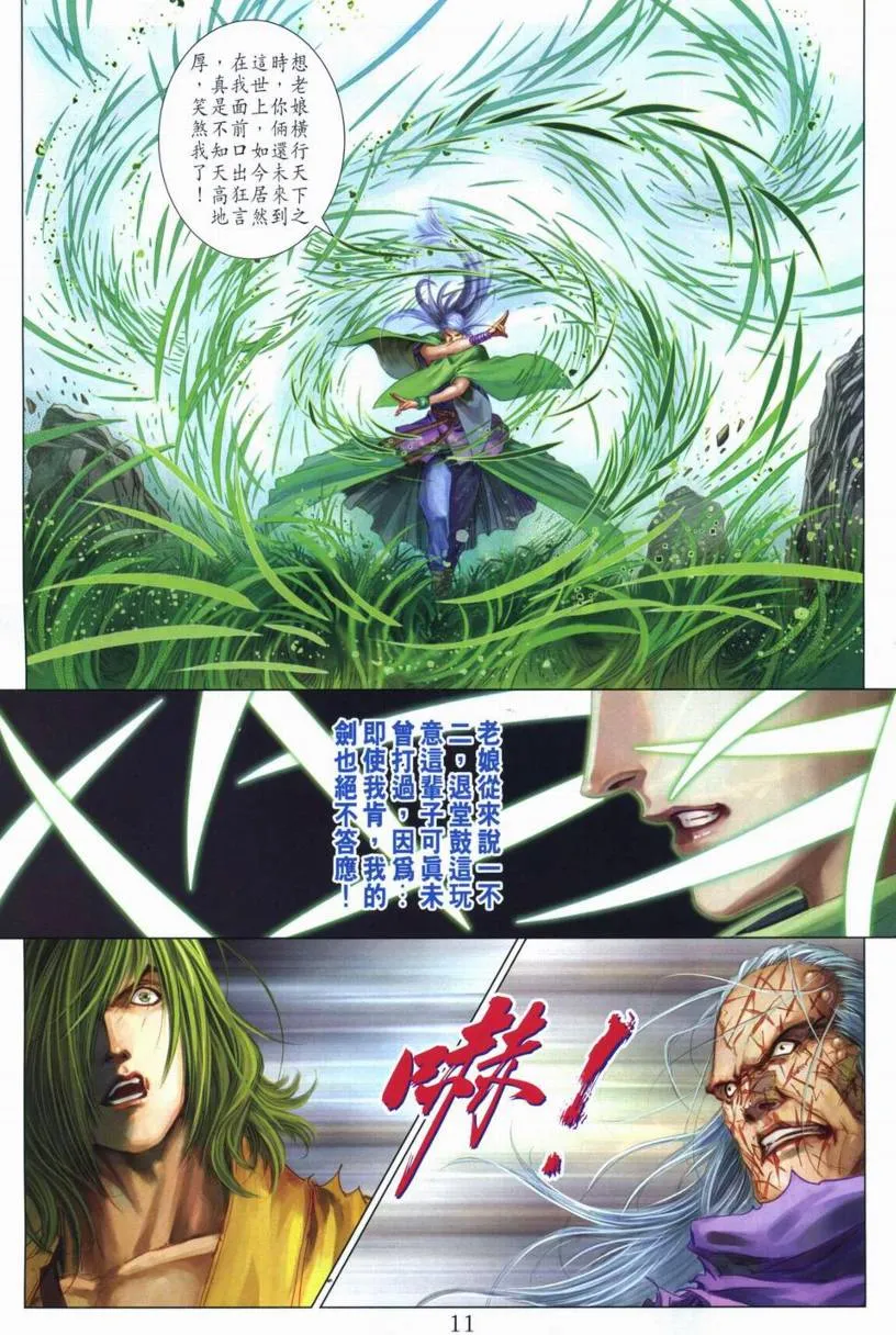 第266话 第11页