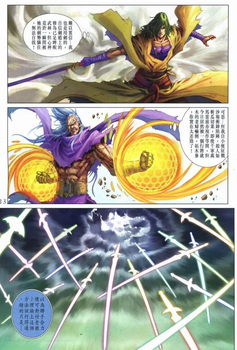 第266话 第13页