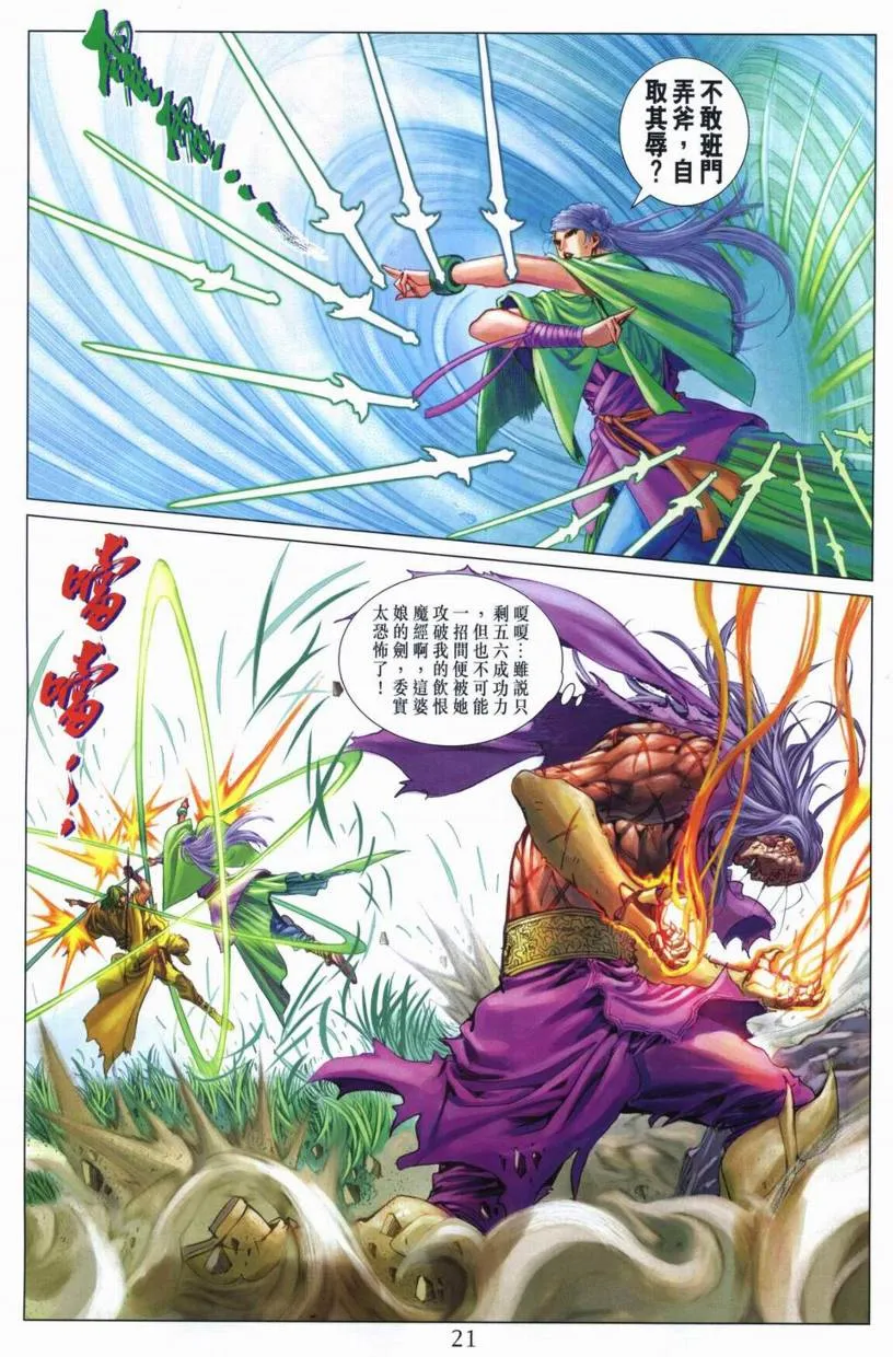 第266话 第20页