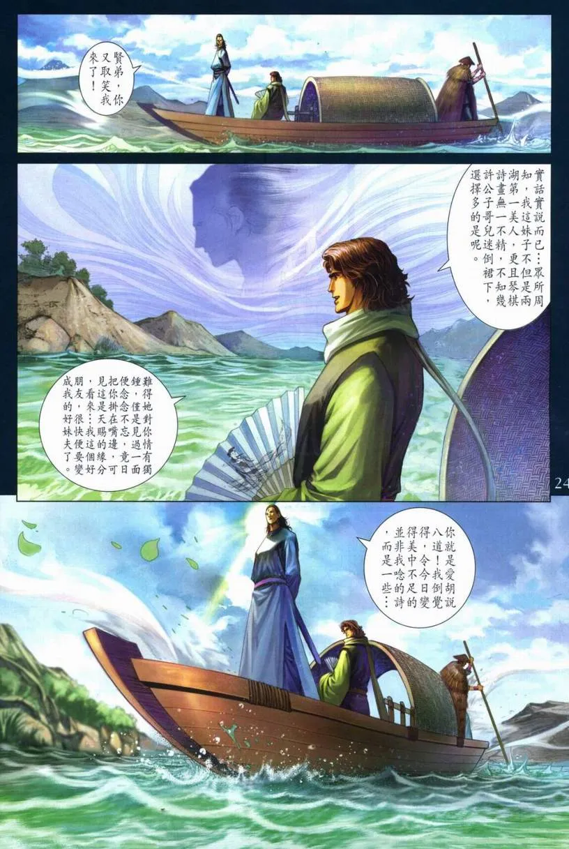 第266话 第23页