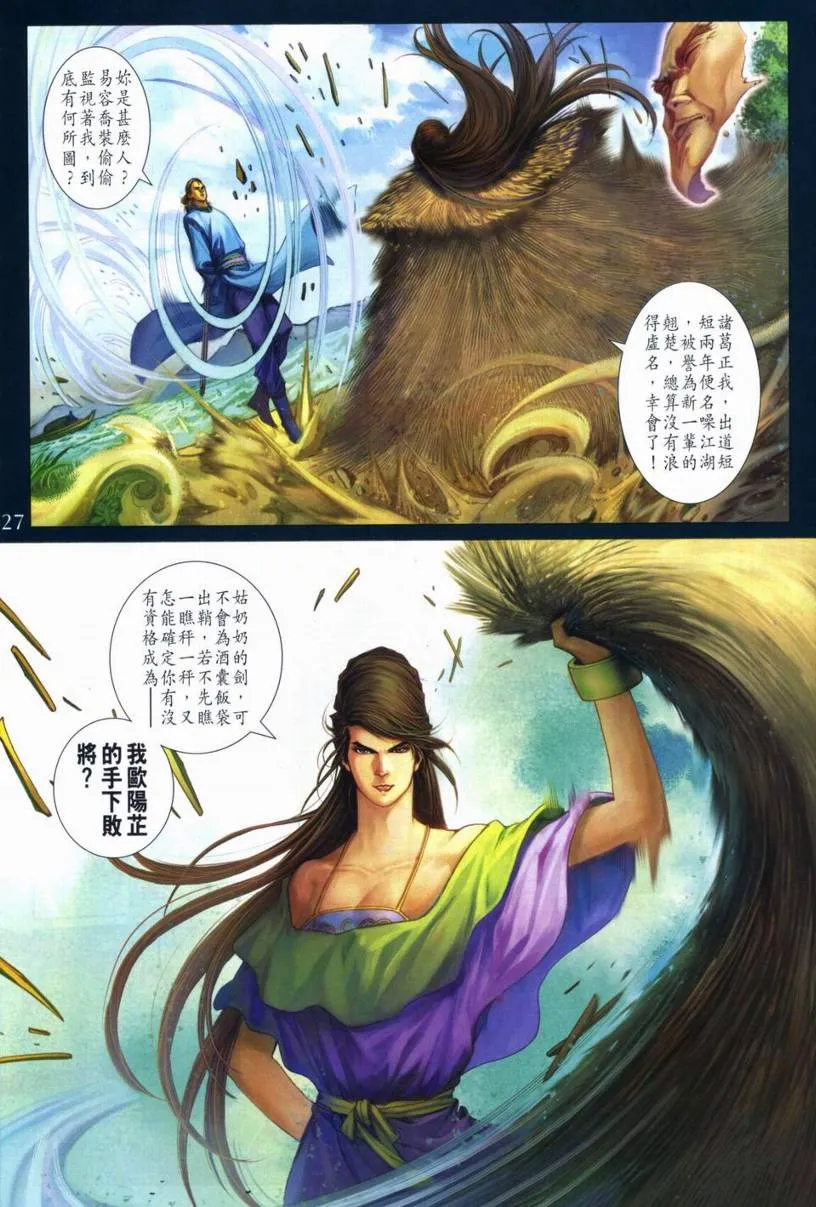 第266话 第26页