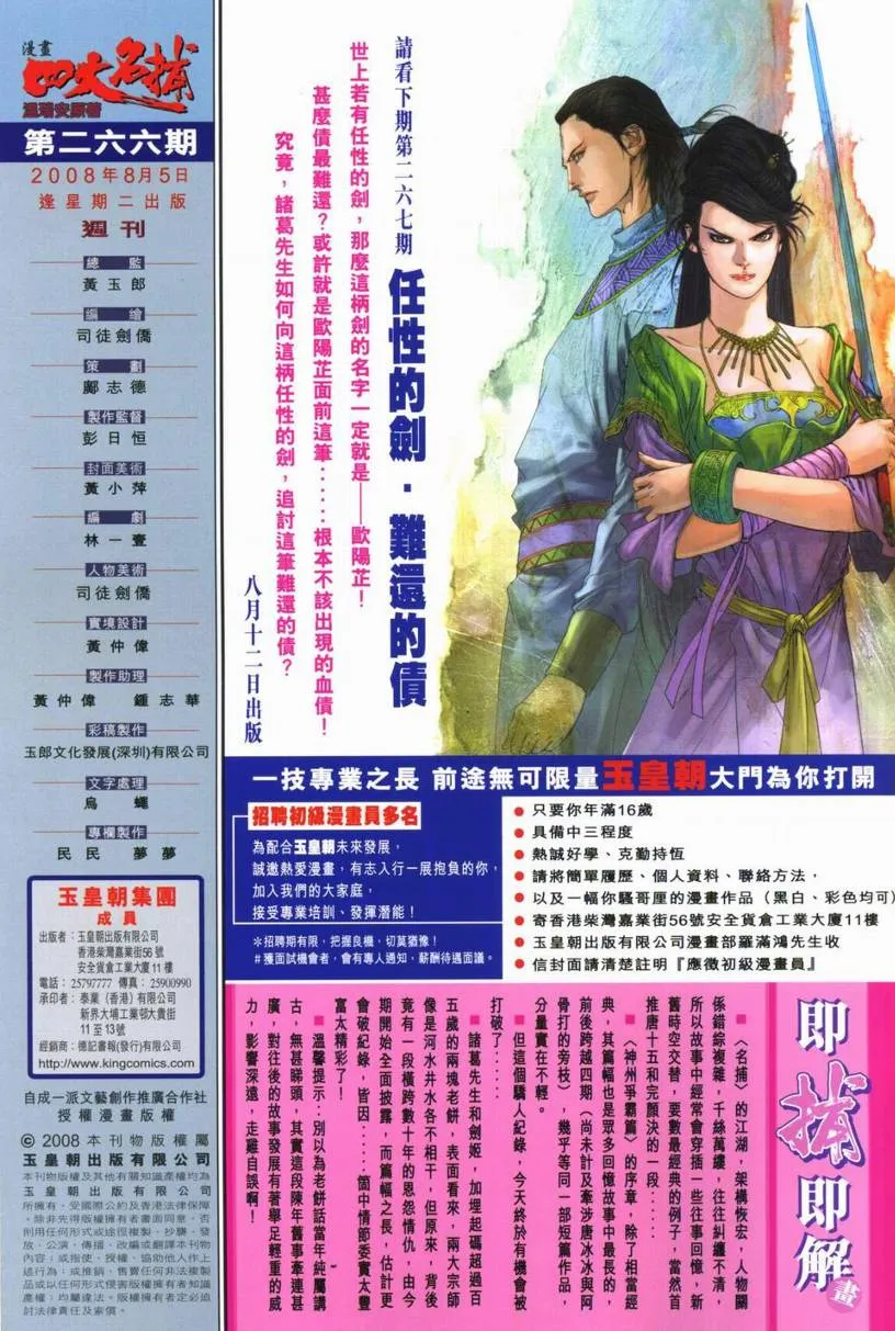 第266话 第30页