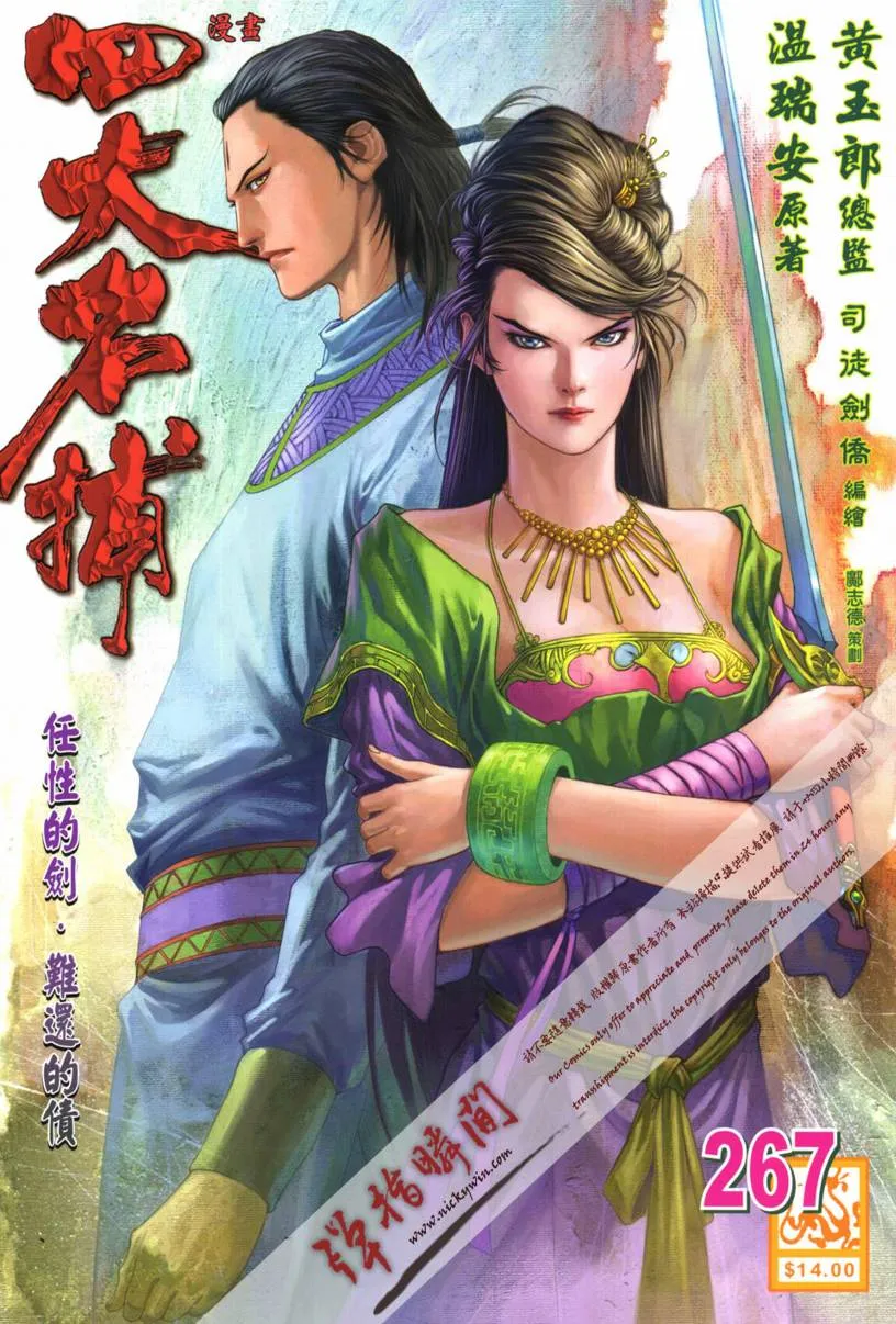 第267话 第1页