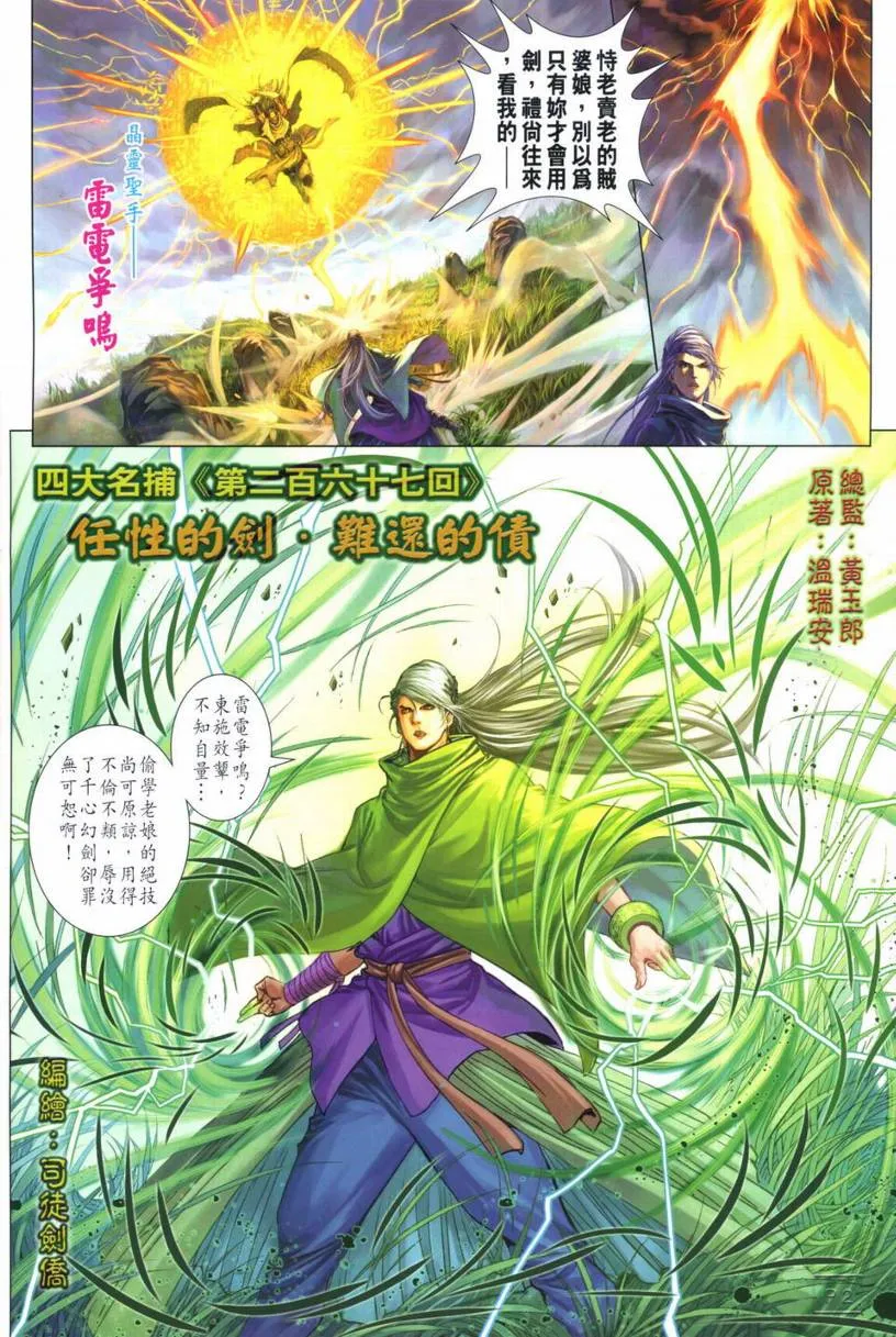 第267话 第2页