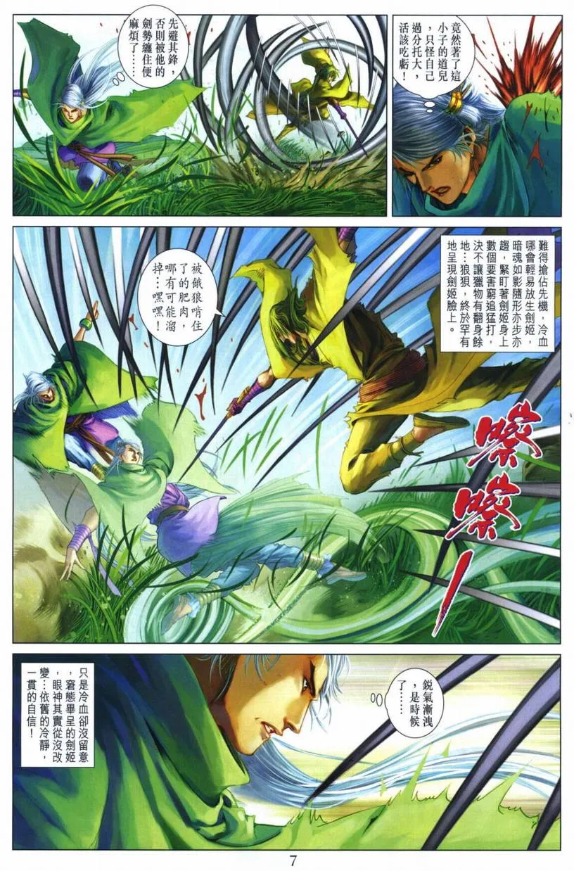 第267话 第6页