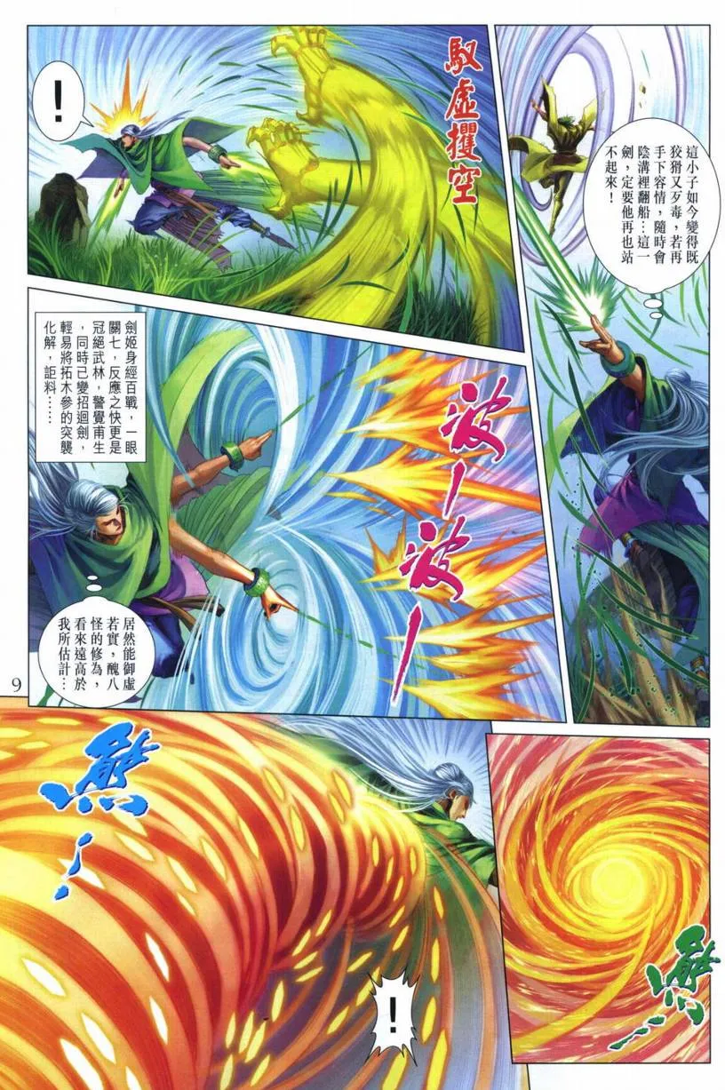 第267话 第8页