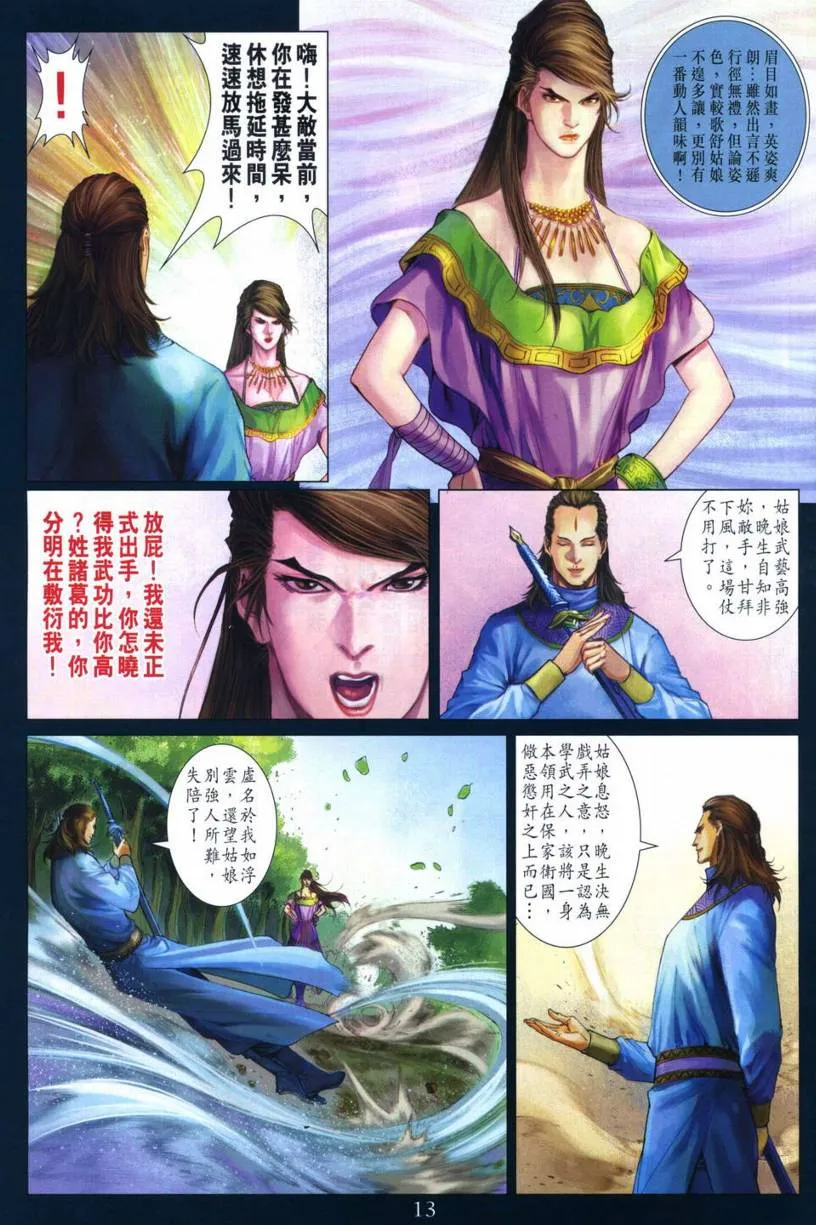 第267话 第11页