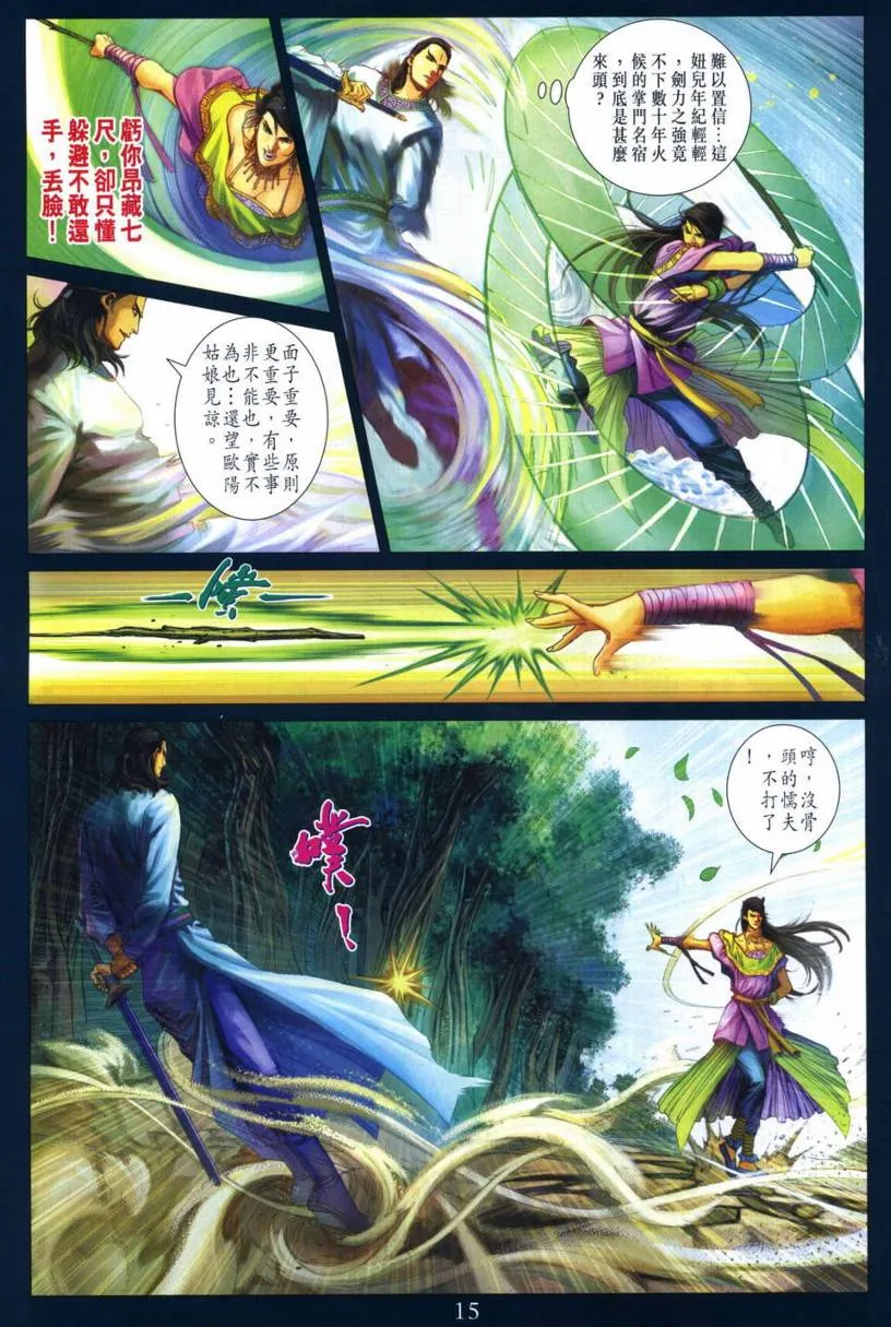 第267话 第13页