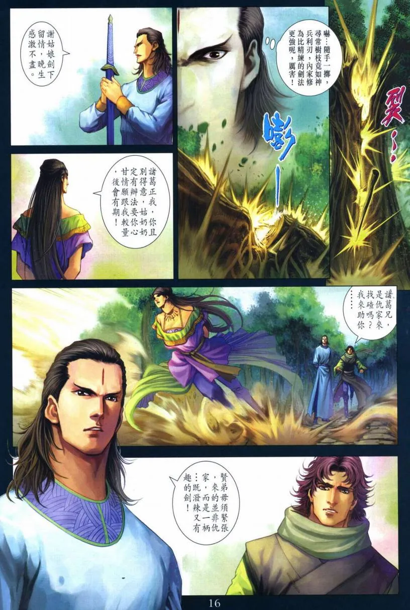 第267话 第14页