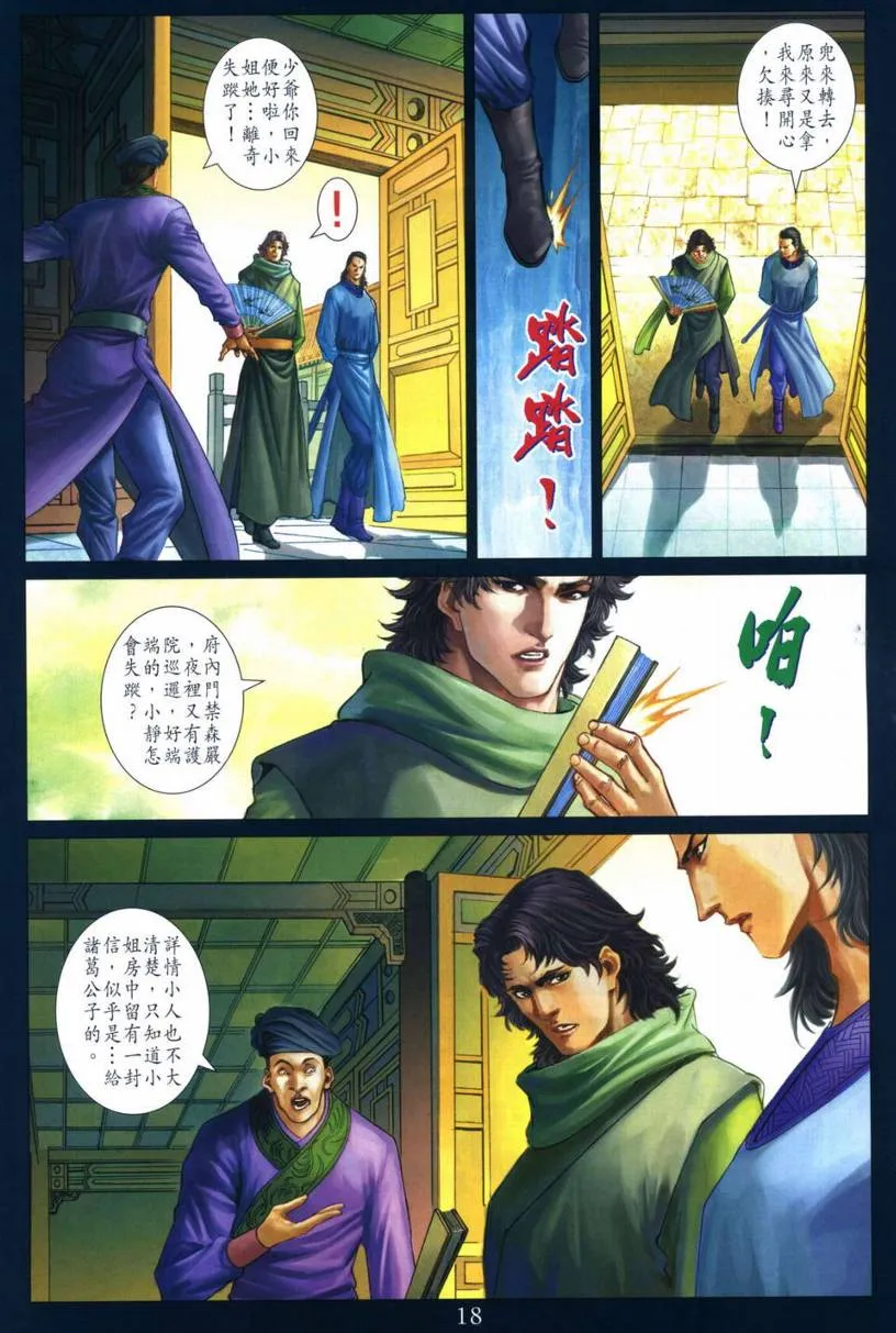 第267话 第16页