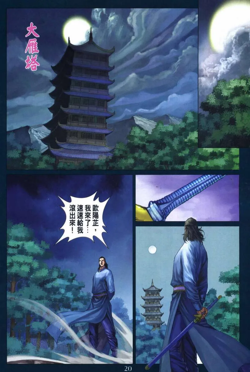 第267话 第18页
