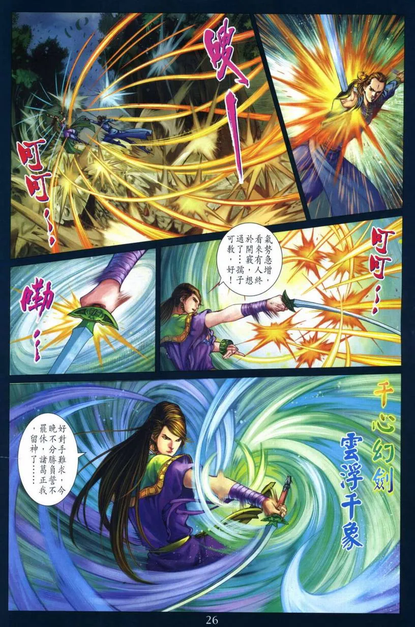 第267话 第23页