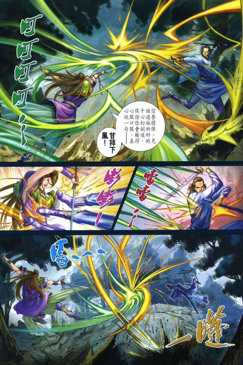 第267话 第24页