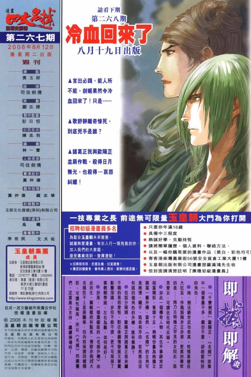 第267话 第29页