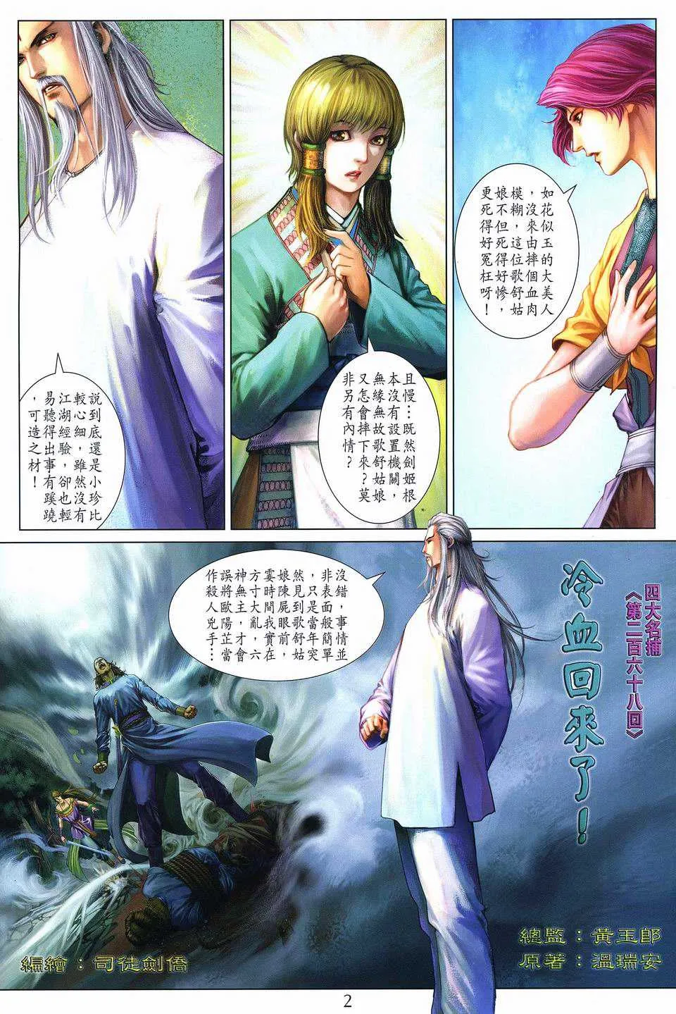 第268话 第2页