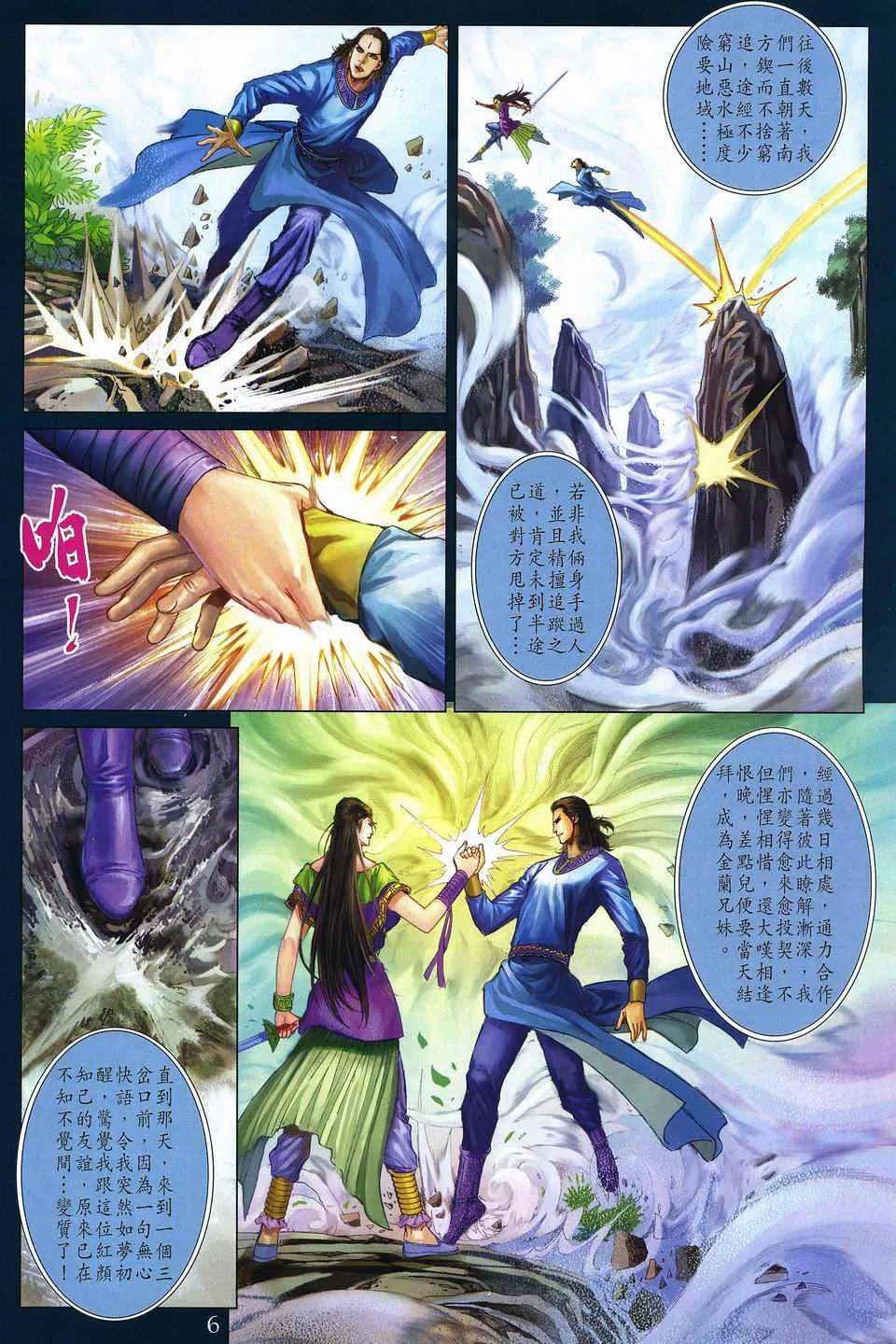 第268话 第6页