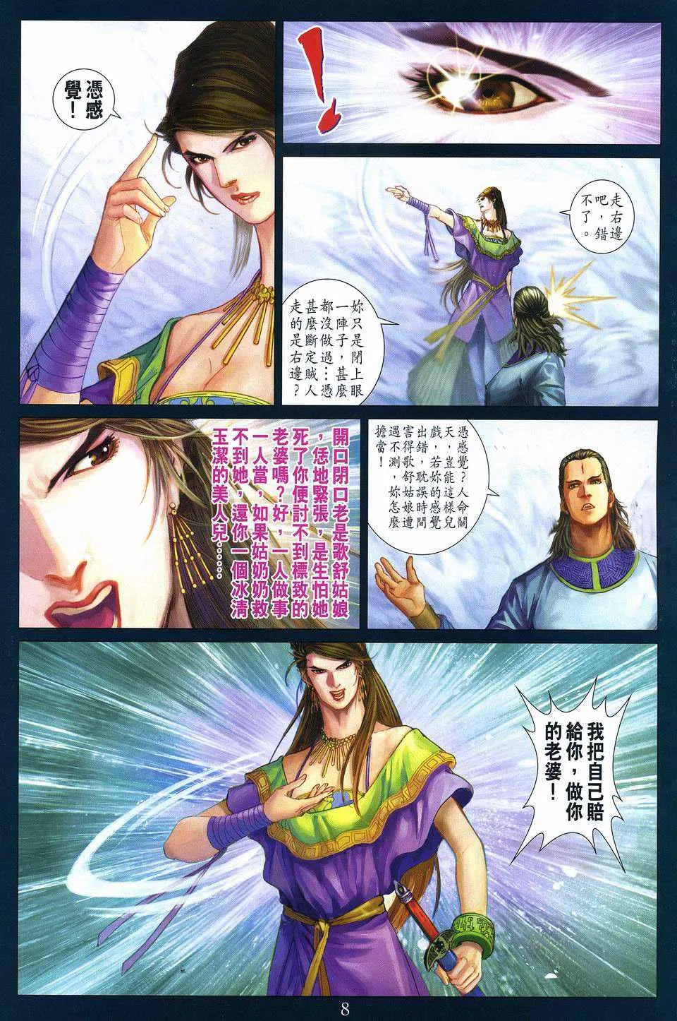 第268话 第8页