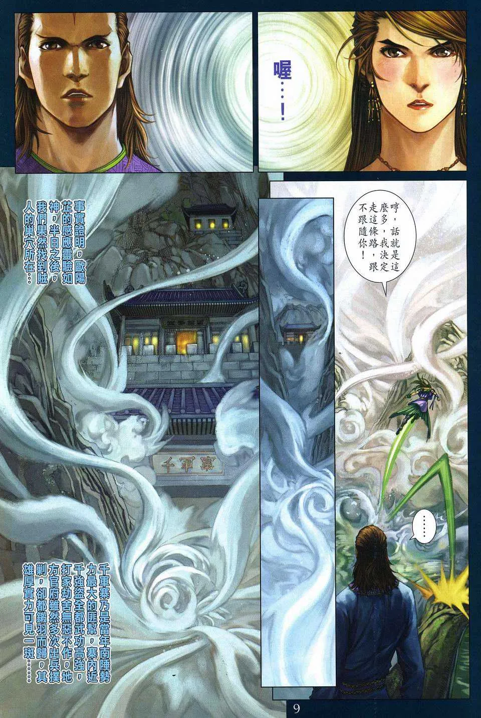 第268话 第9页
