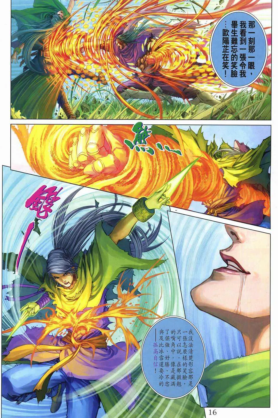 第268话 第16页
