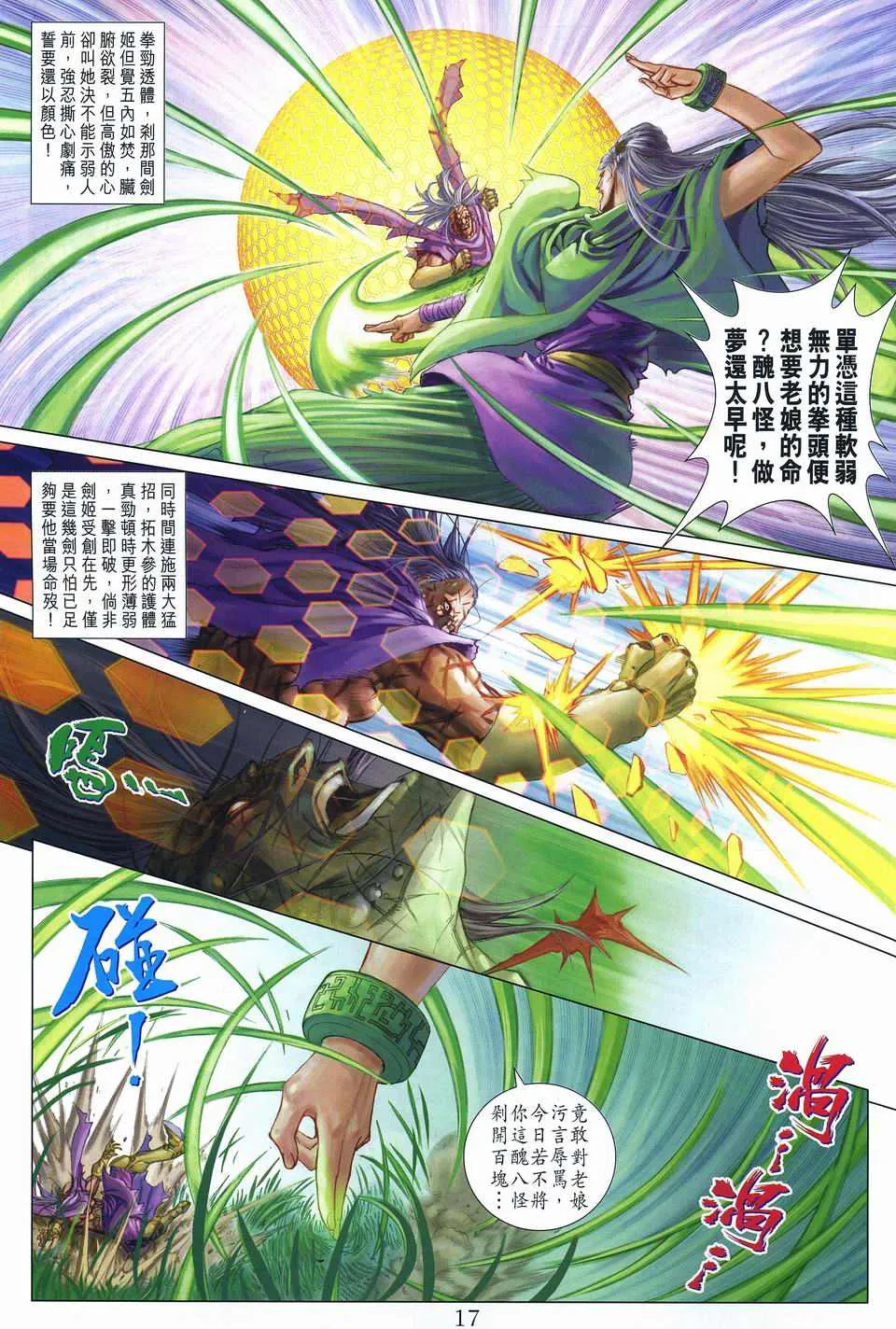 第268话 第17页