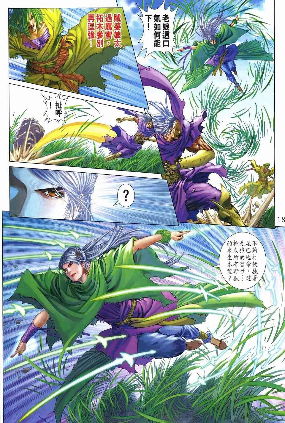 第268话 第18页