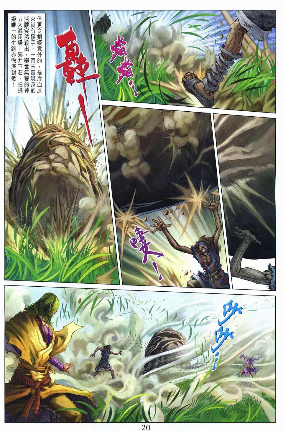 第268话 第20页