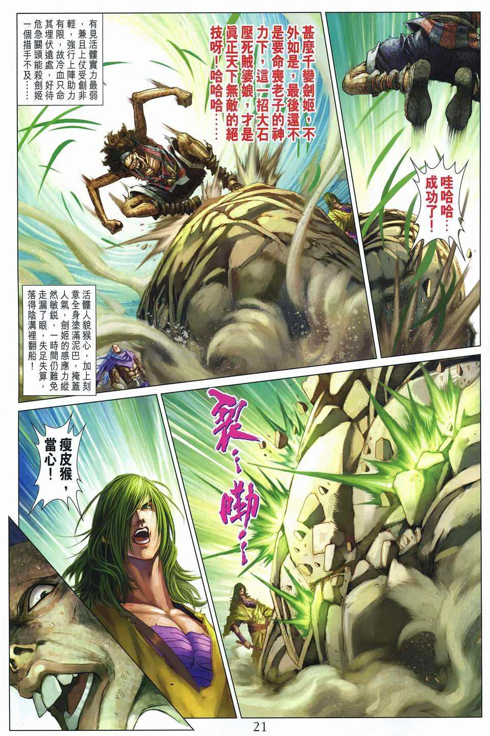 第268话 第21页