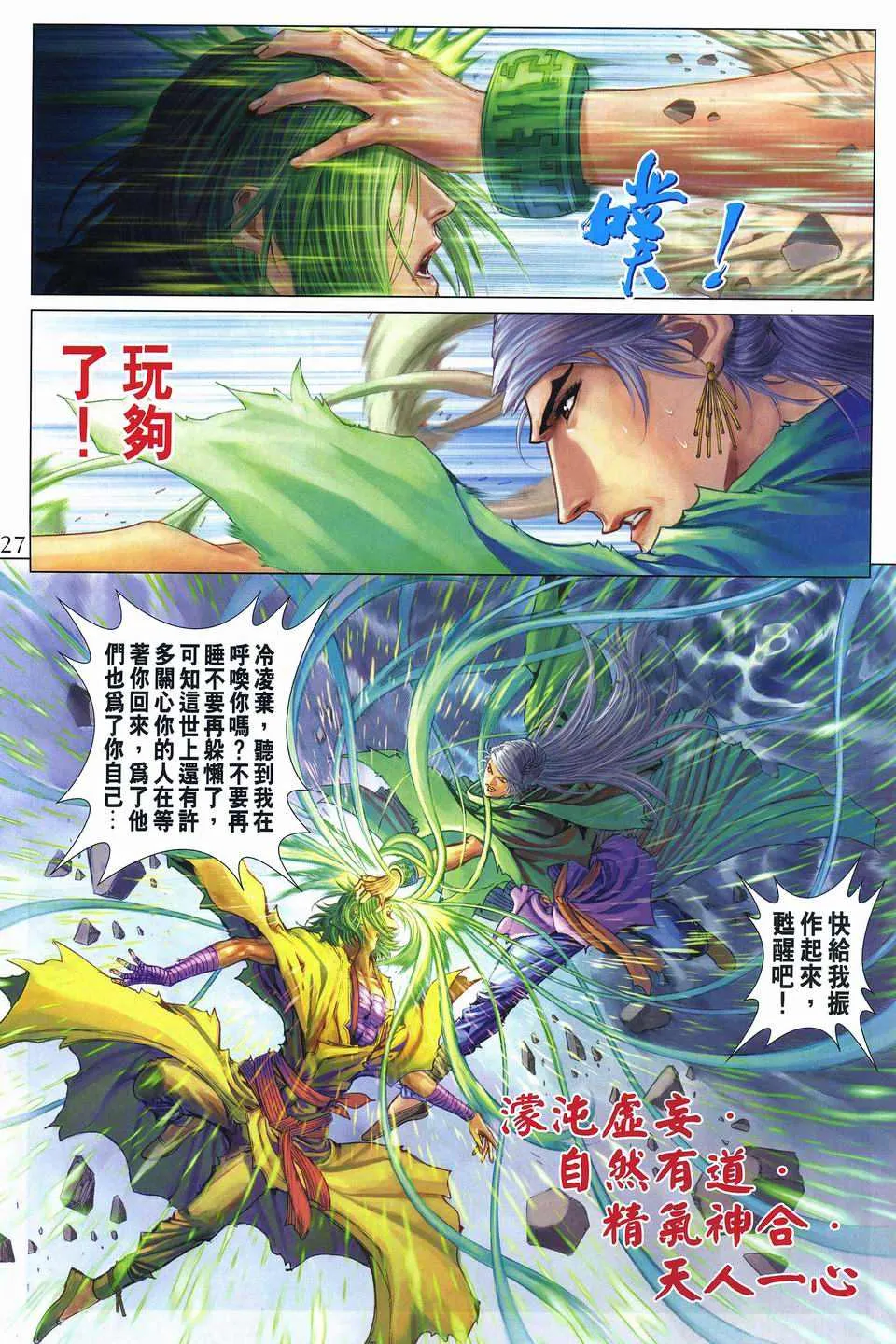 第268话 第25页