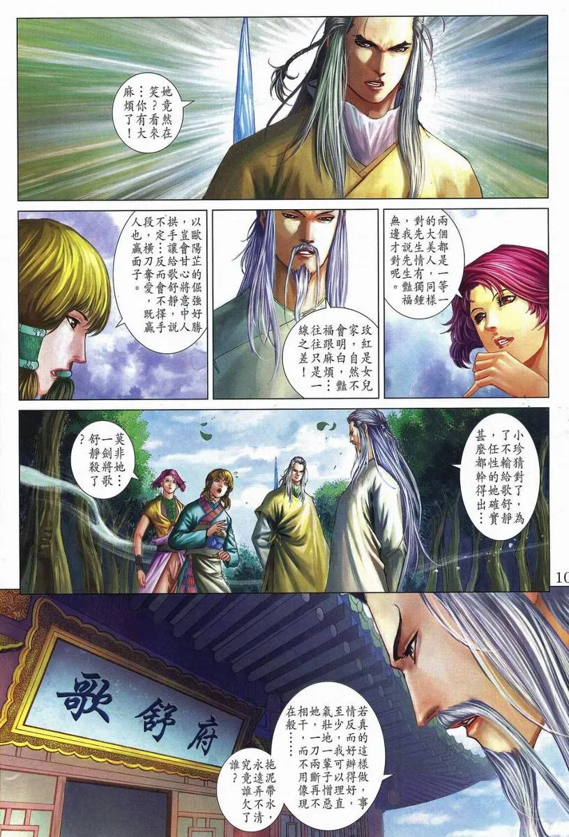 第269话 第9页